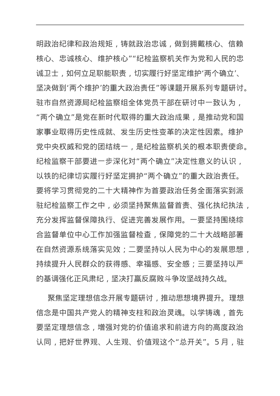 纪检组关于理论学习研讨交流情况汇报.doc_第2页