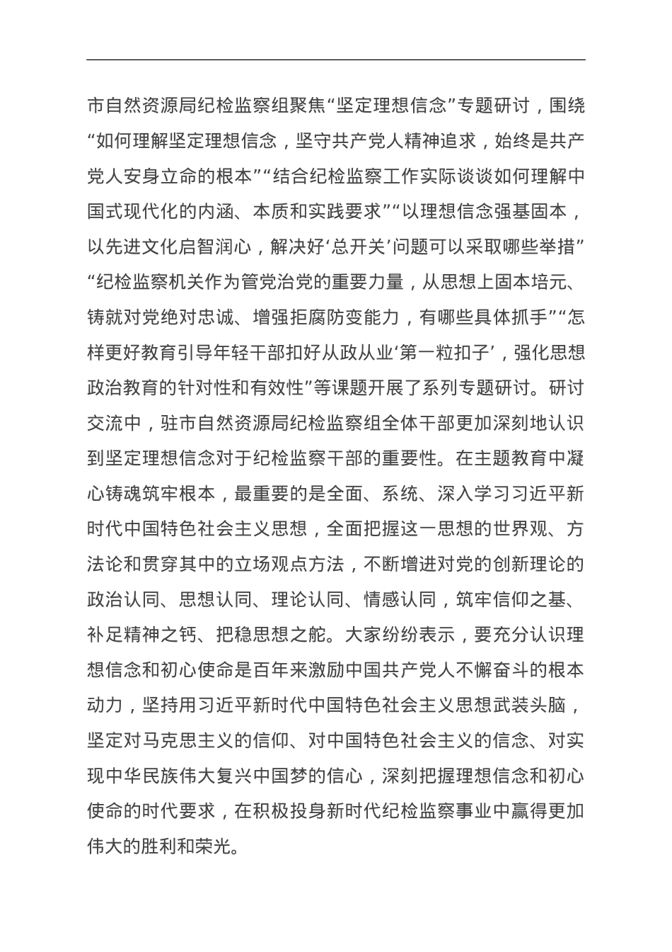 纪检组关于理论学习研讨交流情况汇报.doc_第3页