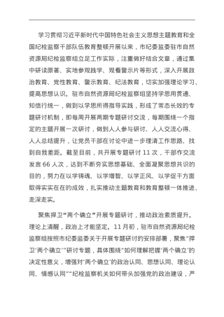 纪检组关于理论学习研讨交流情况汇报.doc
