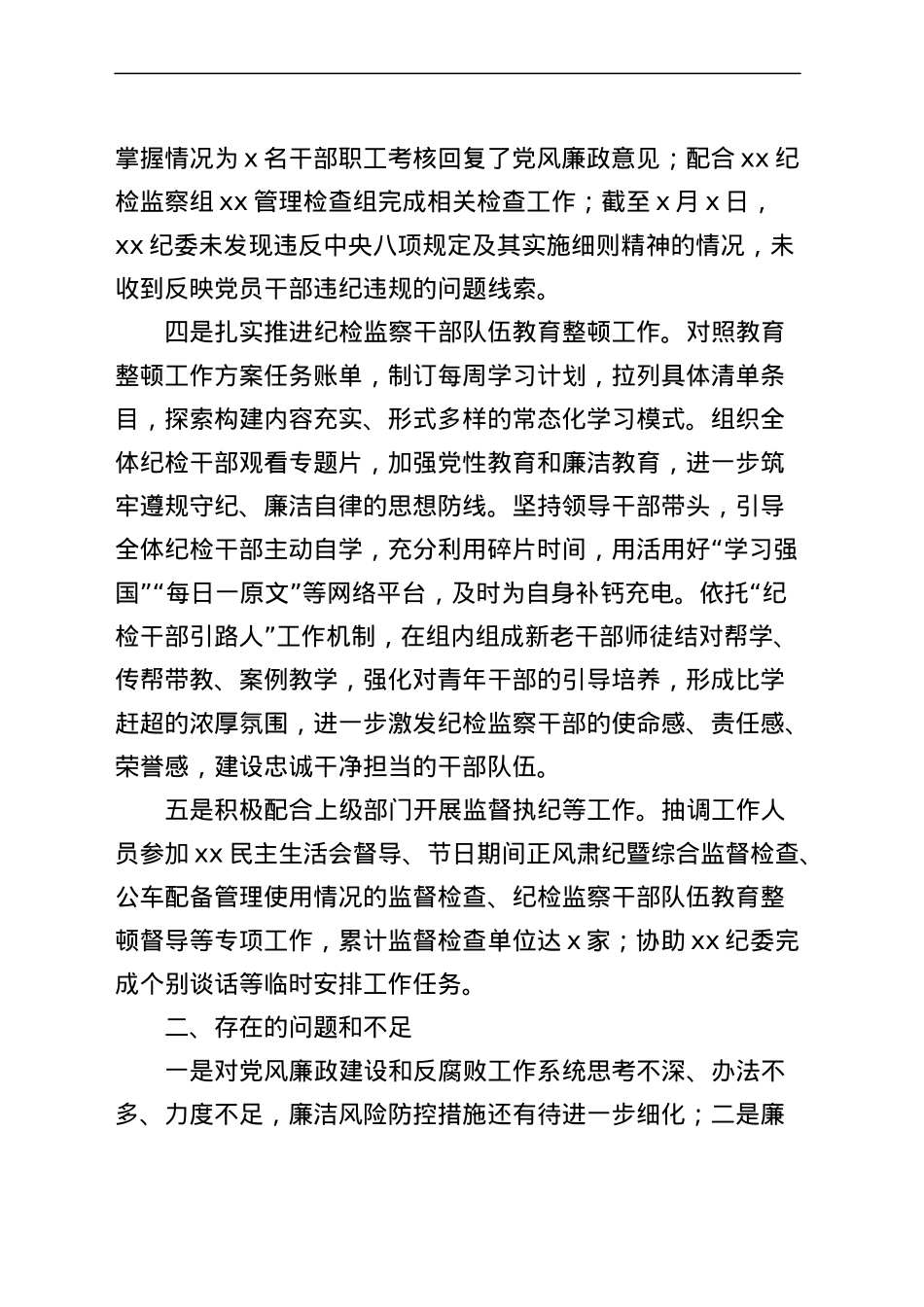 纪委办公室2023年上半年工作总结和下半年计划（汇报报告）.docx_第2页