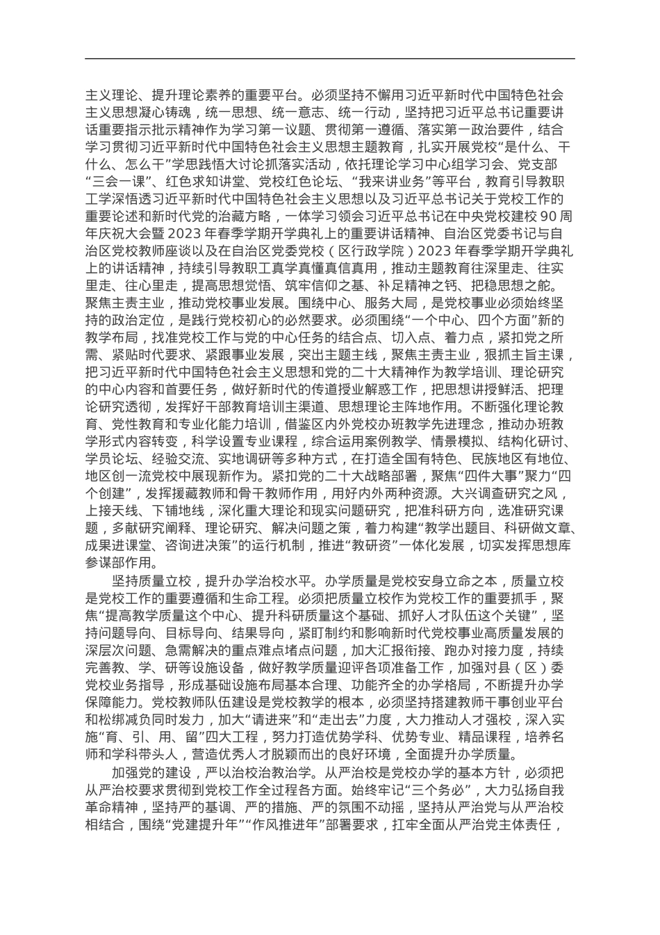 市委党校主题教育理论学习中心组研讨发言.doc_第2页