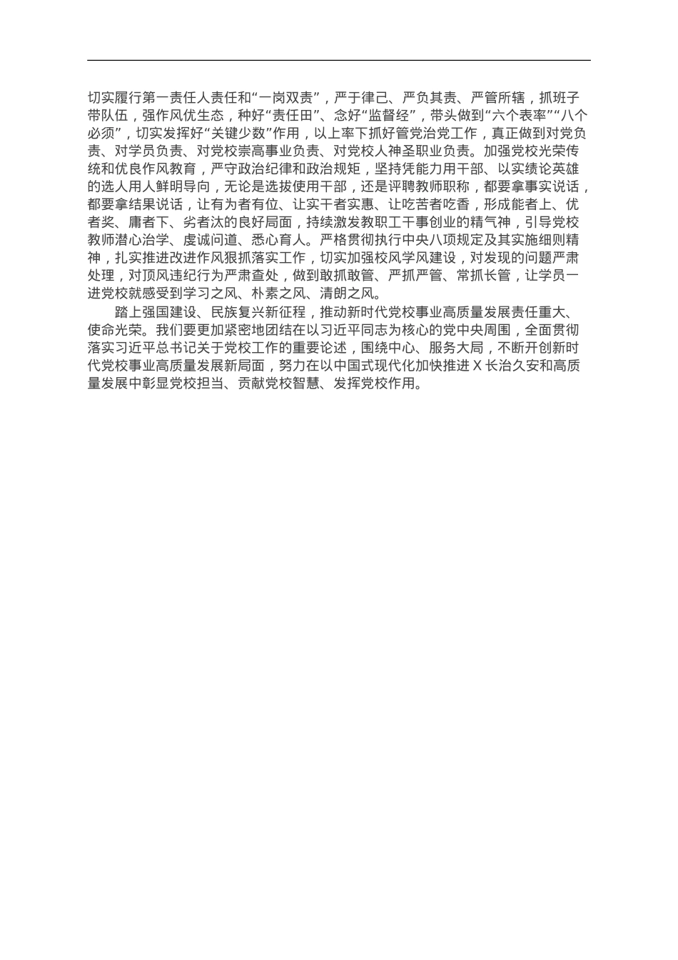 市委党校主题教育理论学习中心组研讨发言.doc_第3页