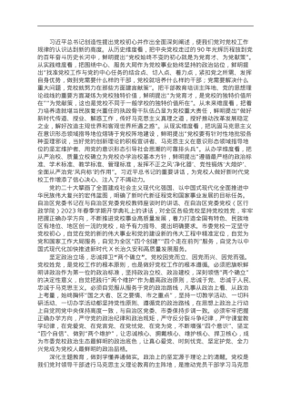 市委党校主题教育理论学习中心组研讨发言.doc