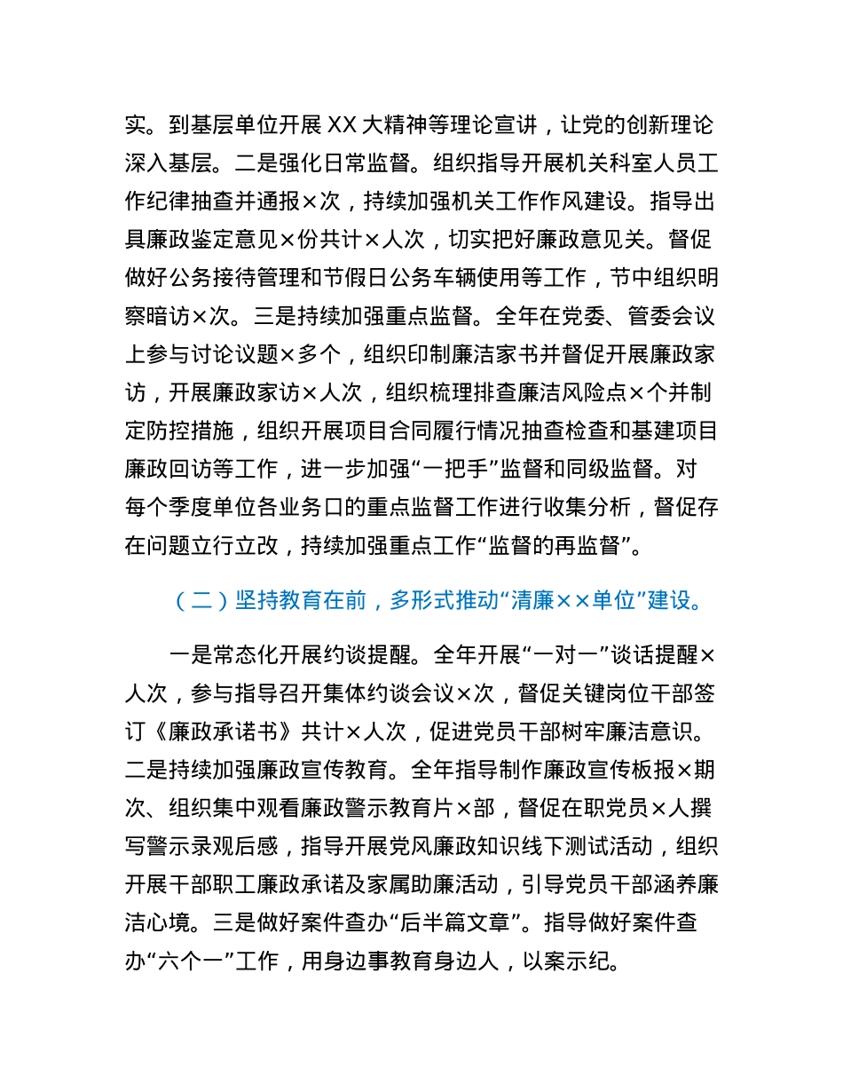 纪委书记2022年度个人述职述廉报告.docx_第2页