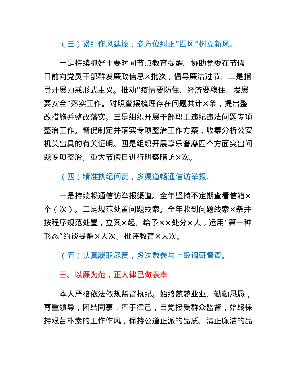 纪委书记2022年度个人述职述廉报告.docx_第3页