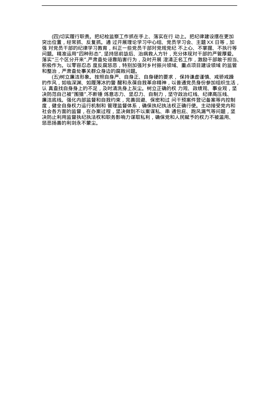 纪委书记纪检监察干部队伍教育整顿个人党性分析报告问题及原因+方向及措施.docx_第3页