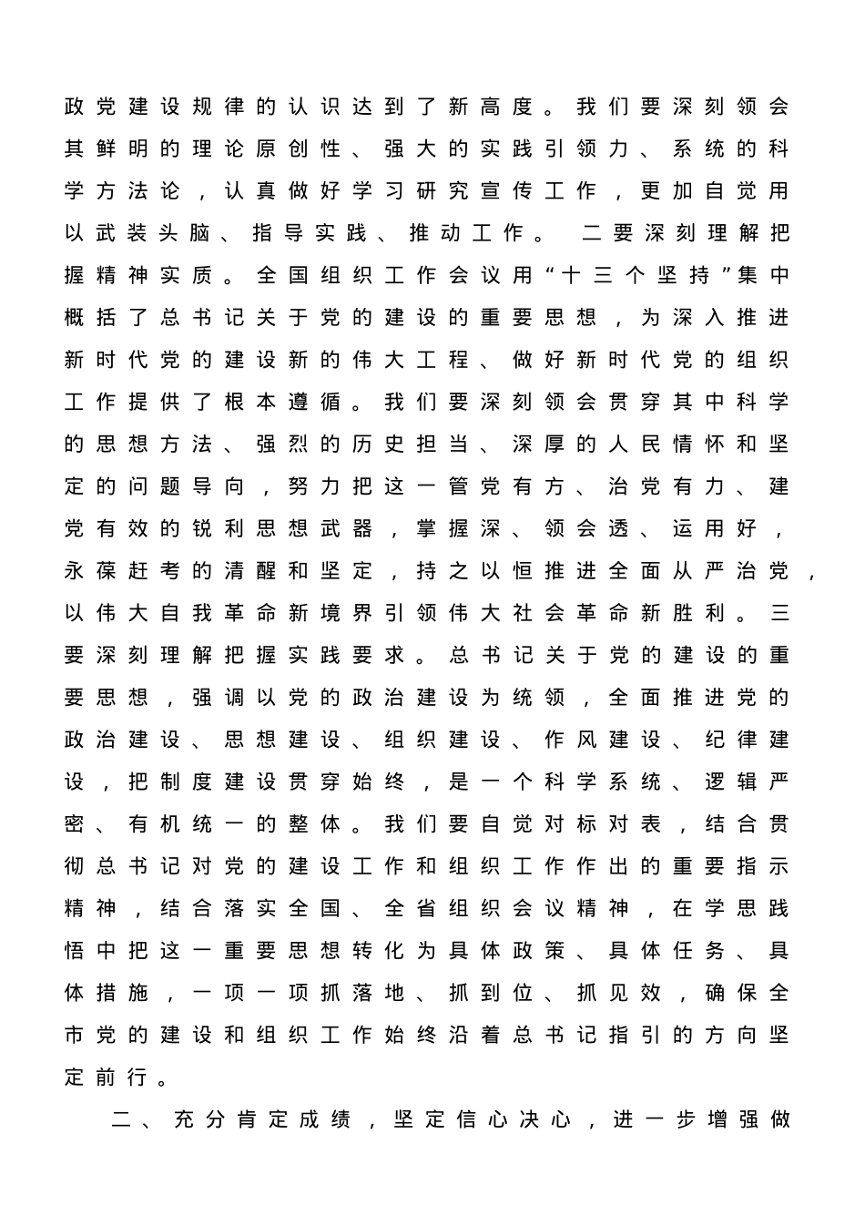 市委书记  在全市组织工作会议上的讲话.doc_第2页