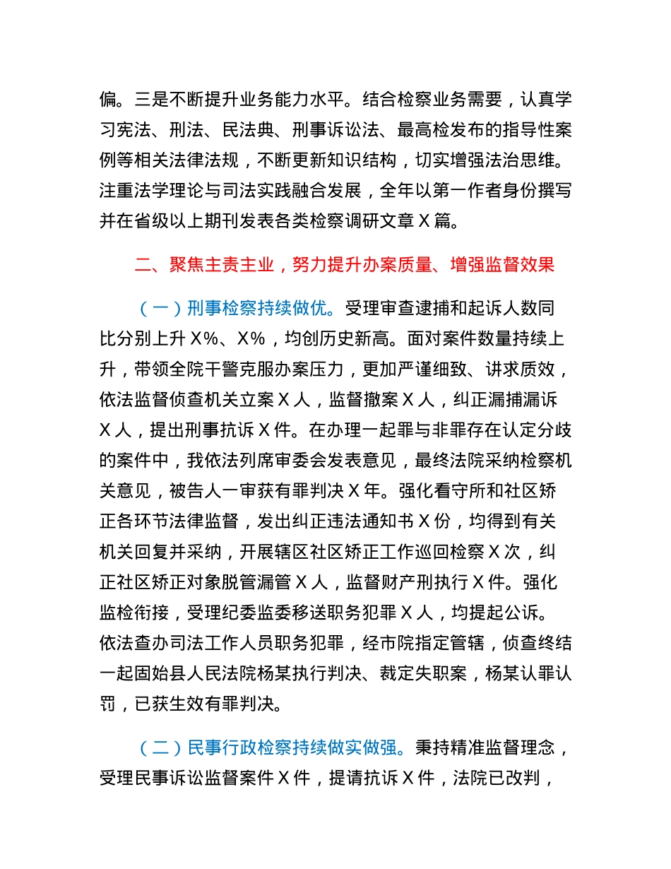 检察长述职述廉述学报告.docx_第2页