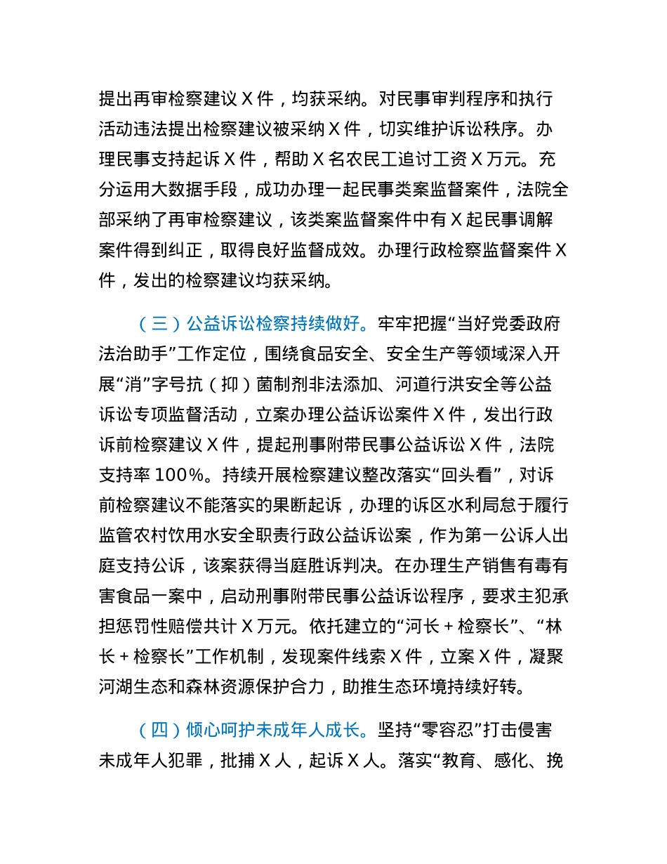 检察长述职述廉述学报告.docx_第3页