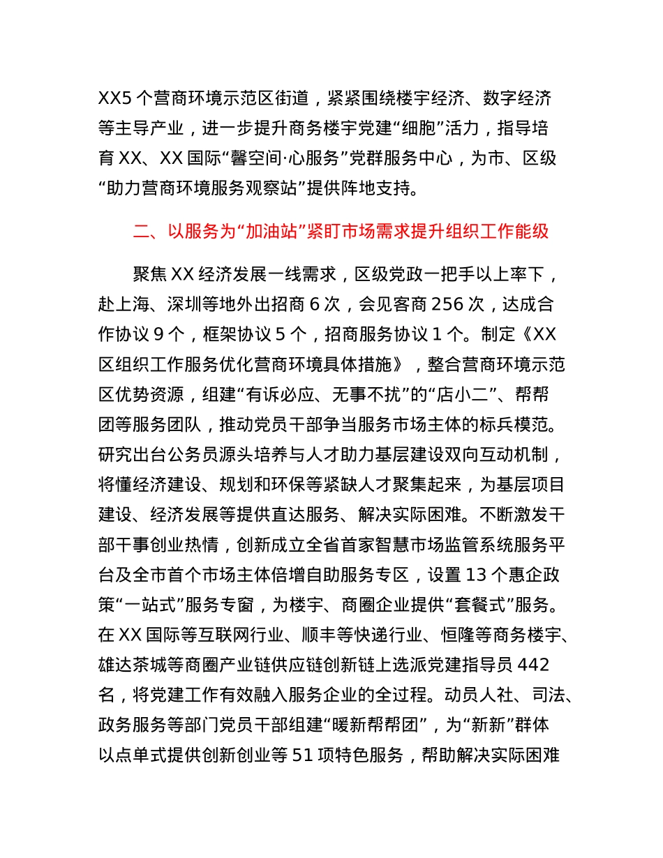 建强组织工作矩阵推动城区经济高质量发展工作汇报.docx_第2页