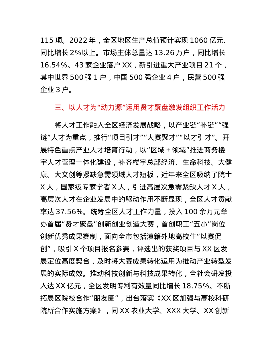 建强组织工作矩阵推动城区经济高质量发展工作汇报.docx_第3页