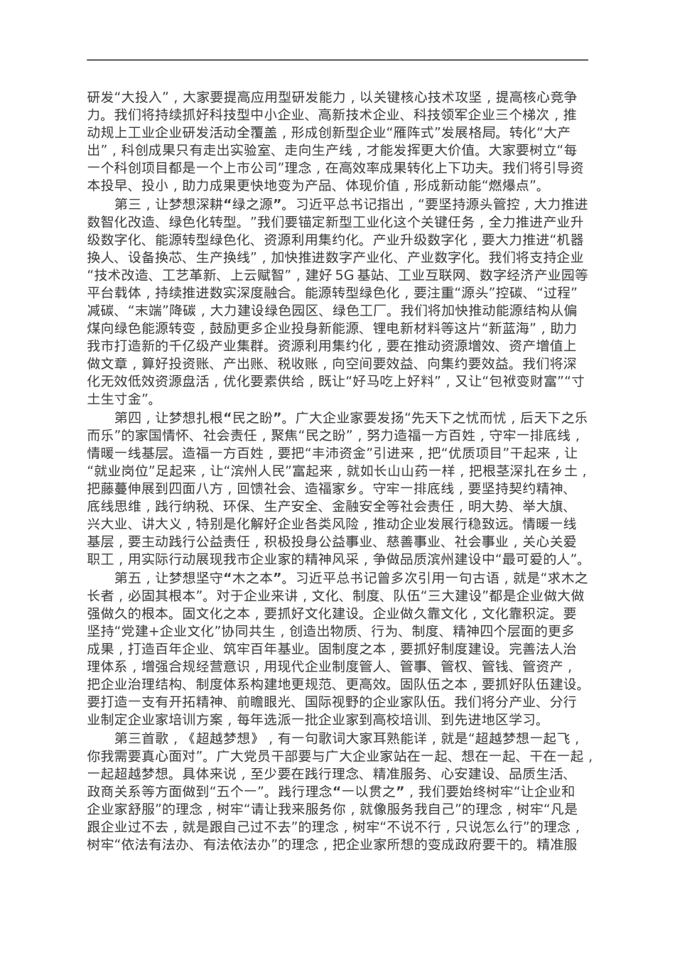 市委书记在2023年全市企业家大会上的讲话.doc_第3页