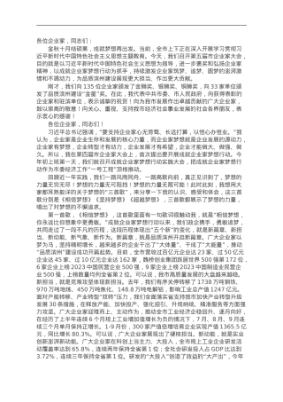 市委书记在2023年全市企业家大会上的讲话.doc