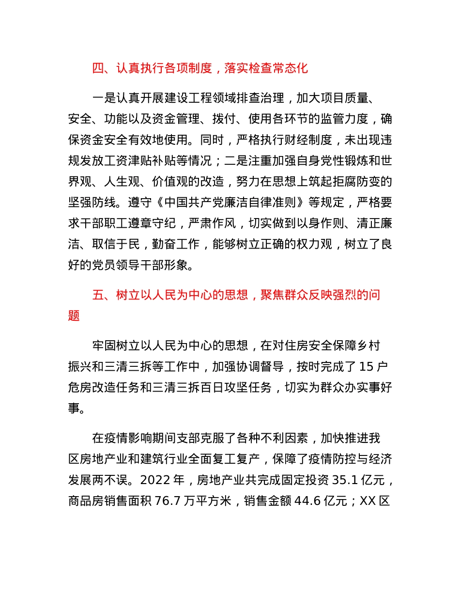 建设党支部2022年度抓党风廉政建设与反腐败工作述职报告.docx_第3页