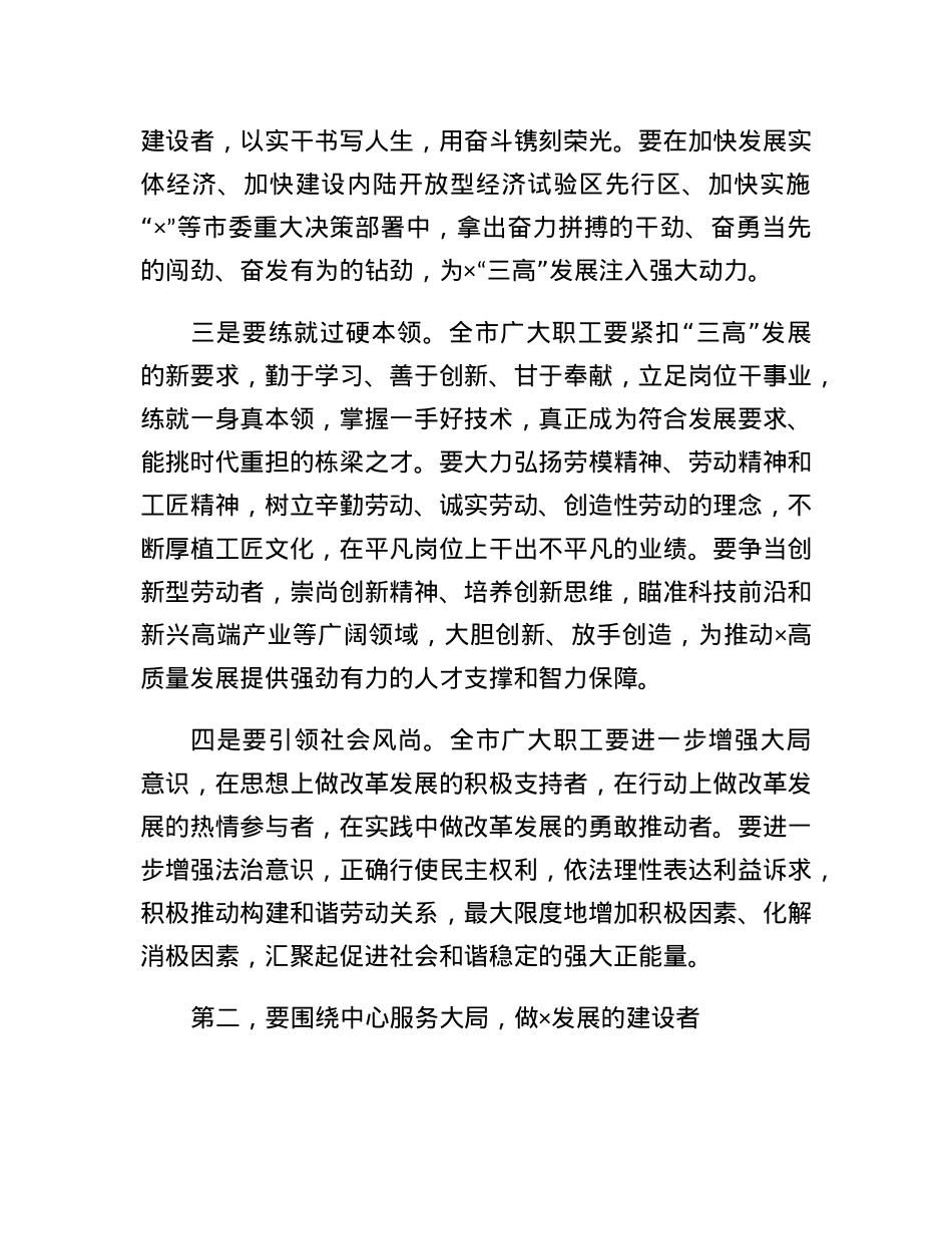 市委书记在工会代表大会开幕式上的讲话.docx_第2页