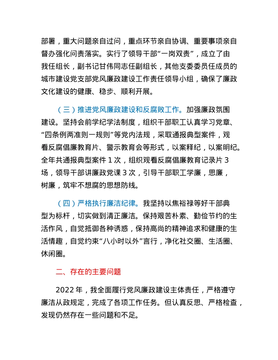 建设局2022年履行全面从严治党主体责任述责述廉报告.docx_第2页