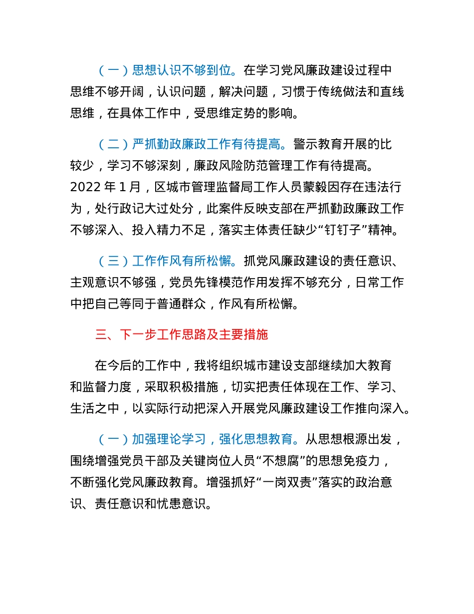 建设局2022年履行全面从严治党主体责任述责述廉报告.docx_第3页
