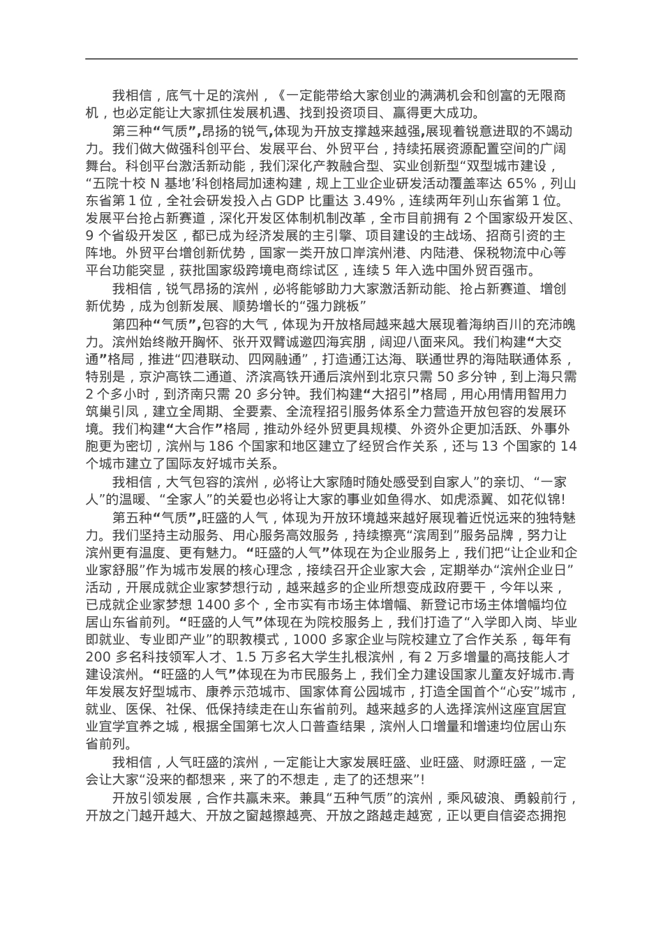 市委书记在跨国公司领导人青岛峰会专场上的致辞.doc_第2页