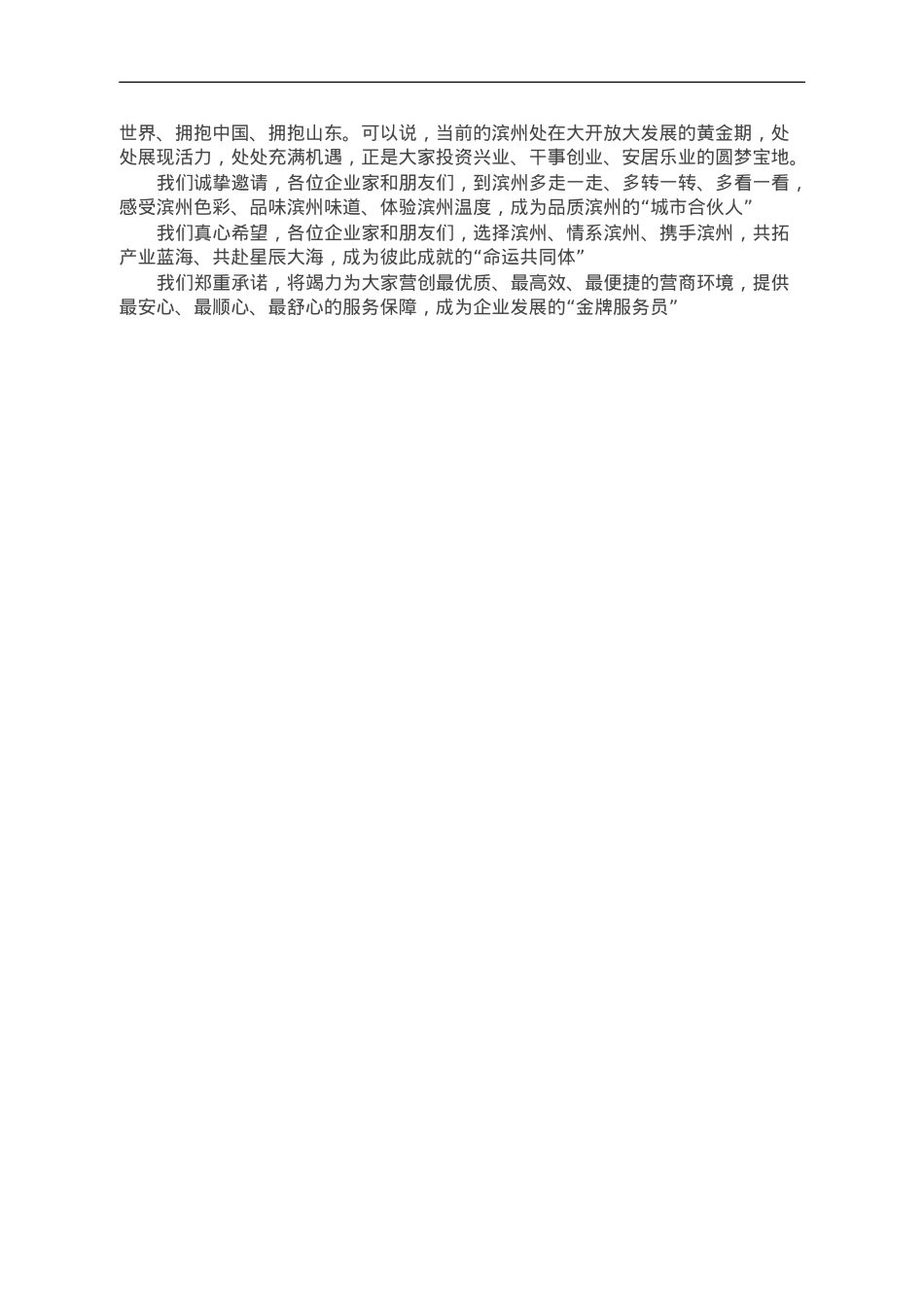 市委书记在跨国公司领导人青岛峰会专场上的致辞.doc_第3页