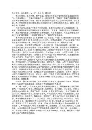 市委书记在跨国公司领导人青岛峰会专场上的致辞.doc
