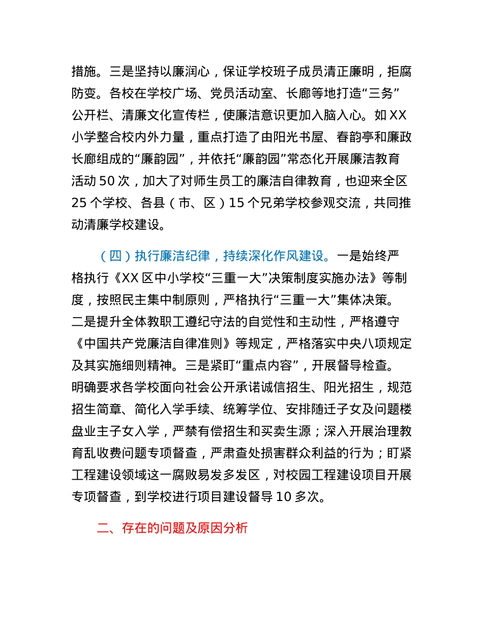 教育局2022年度党组织书记推动落实党风廉政建设主体责任述责述廉报告.docx_第3页