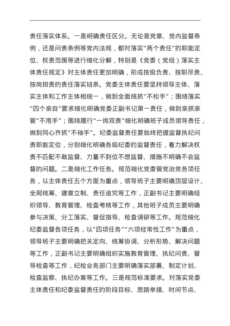 市委书记在落实“两个责任”研讨班上的发言.doc_第3页
