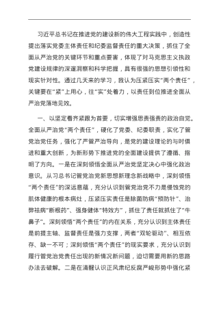 市委书记在落实“两个责任”研讨班上的发言.doc