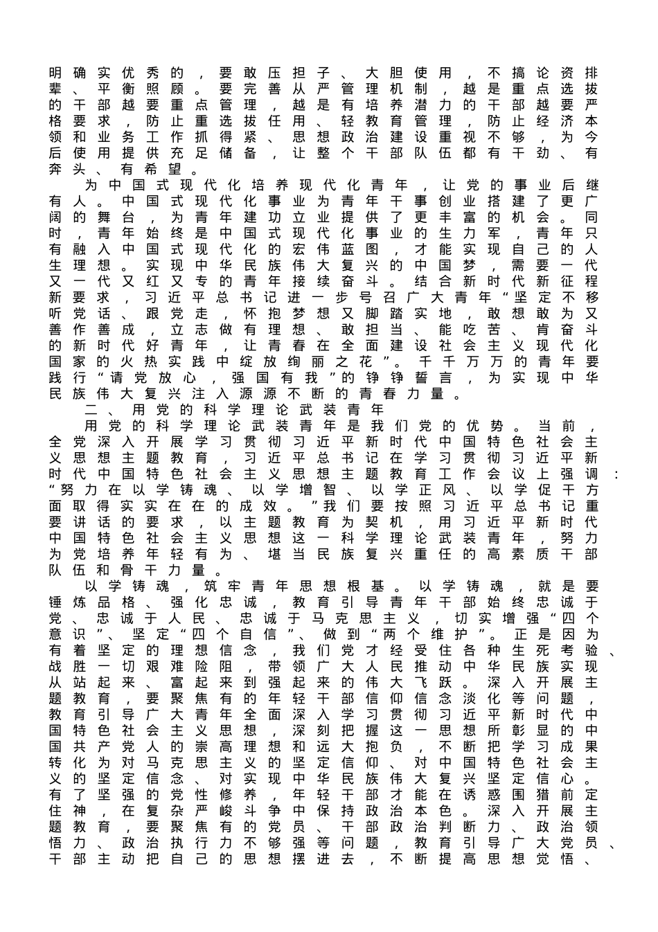 市委书记在青年干部专题读书班上的讲话.doc_第2页