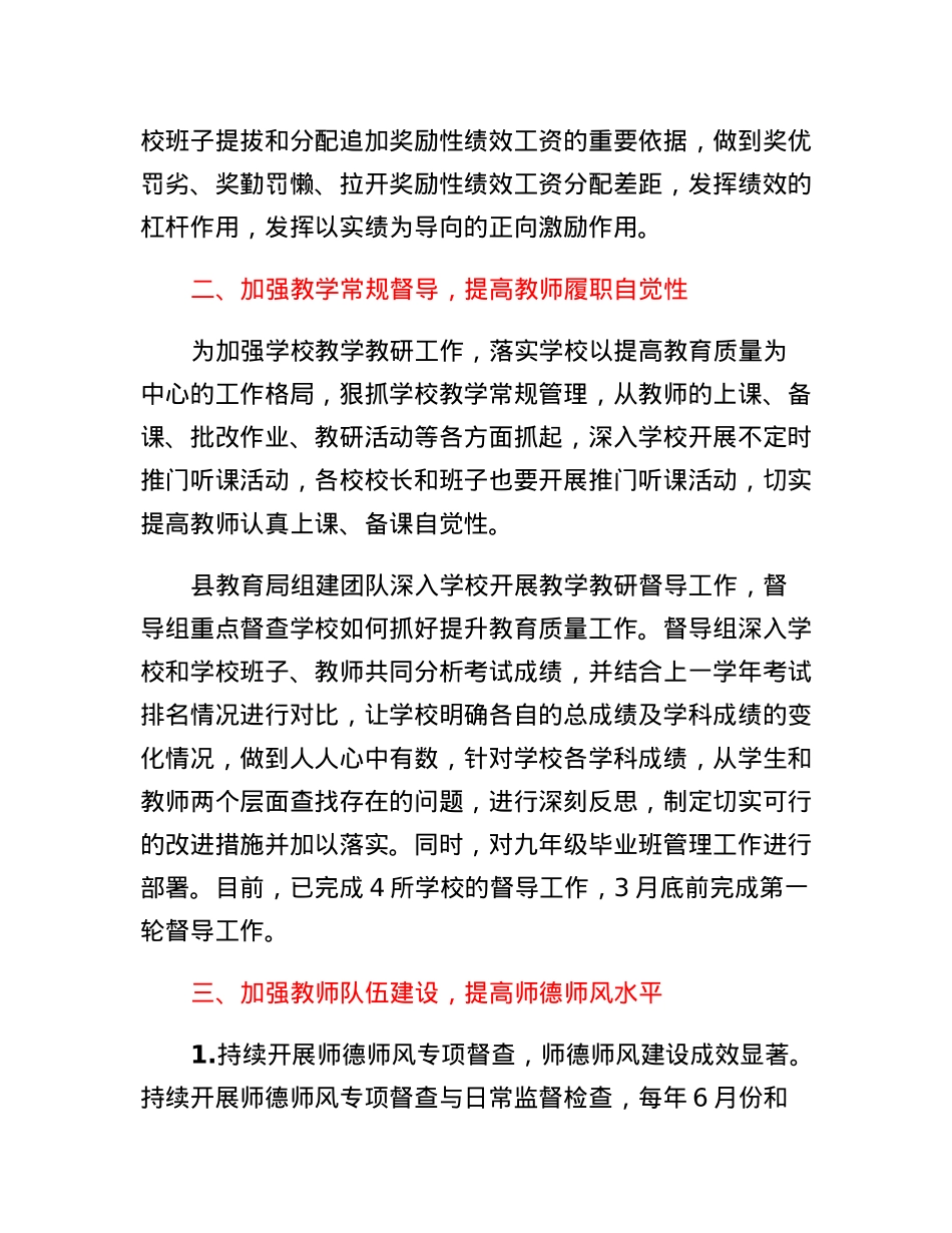 教育局关于2023年重点工作情况汇报.docx_第2页