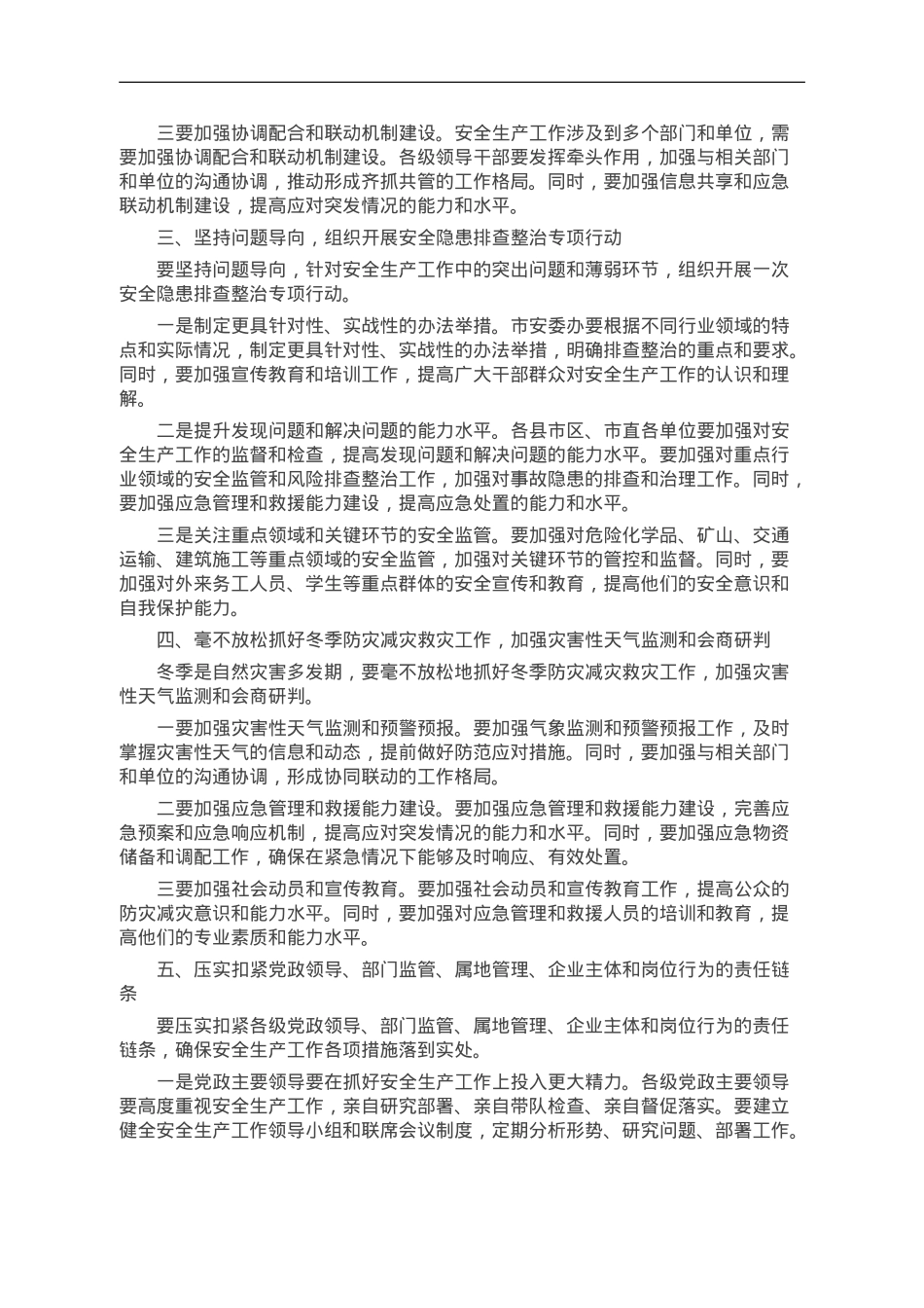 市委书记在全市安全防范和问题整改工作会议上的讲话.doc_第2页