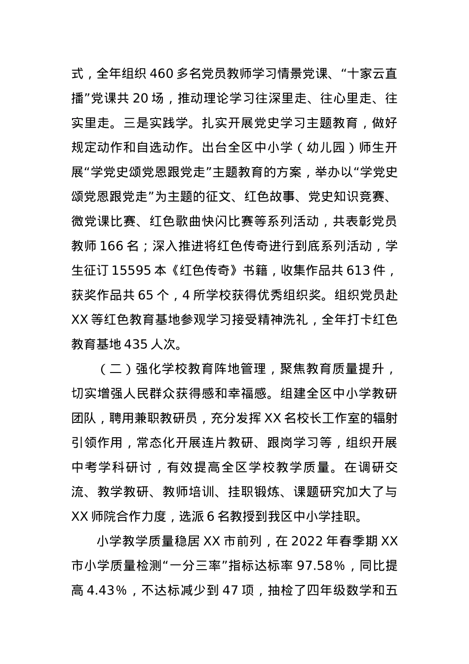 教育领域意识形态领域分析研判报告.docx_第2页