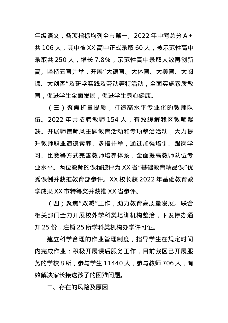 教育领域意识形态领域分析研判报告.docx_第3页