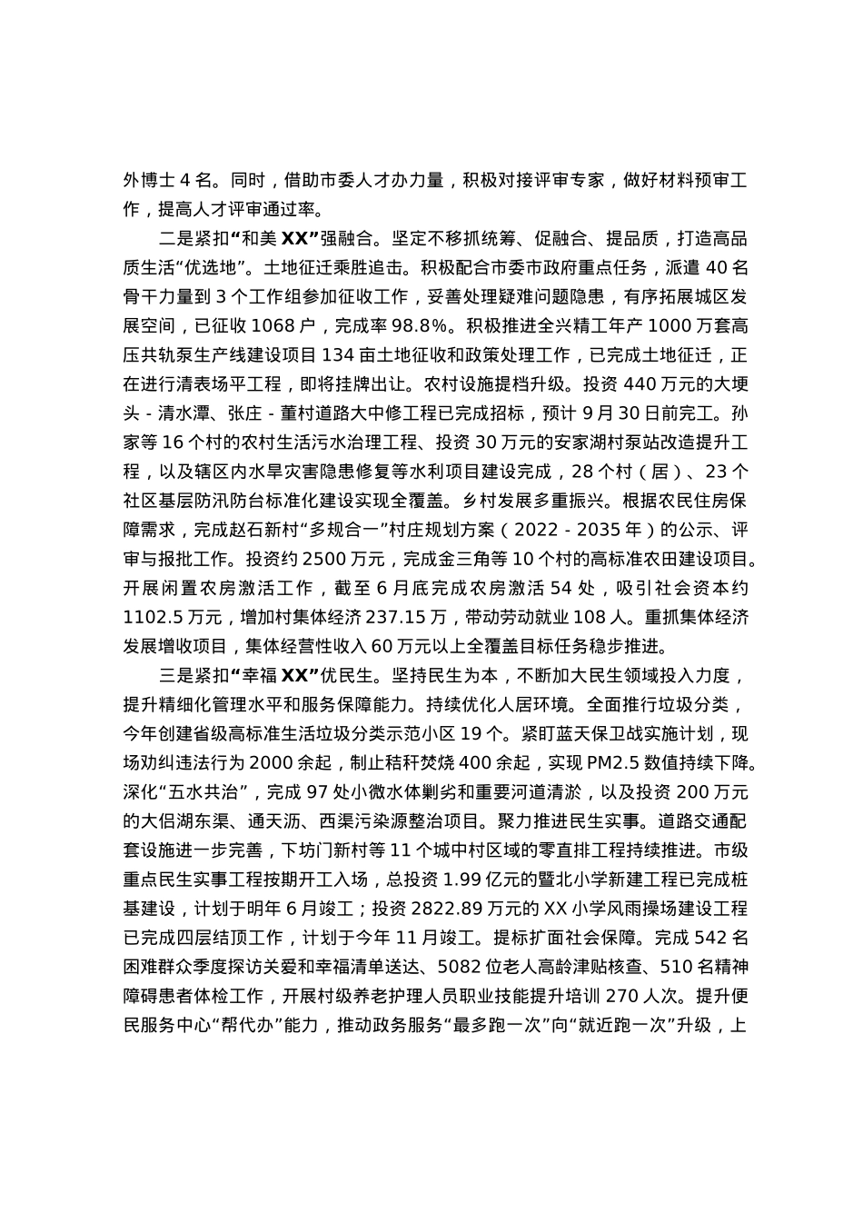街道2023年年中政府工作报告.docx_第2页