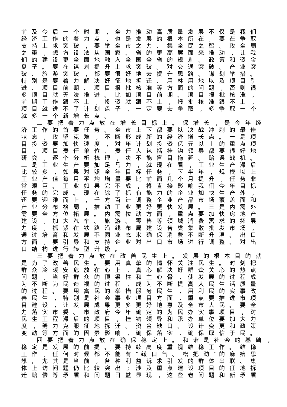 市委书记在全市第二季度经济形势分析会上的讲话.doc_第2页