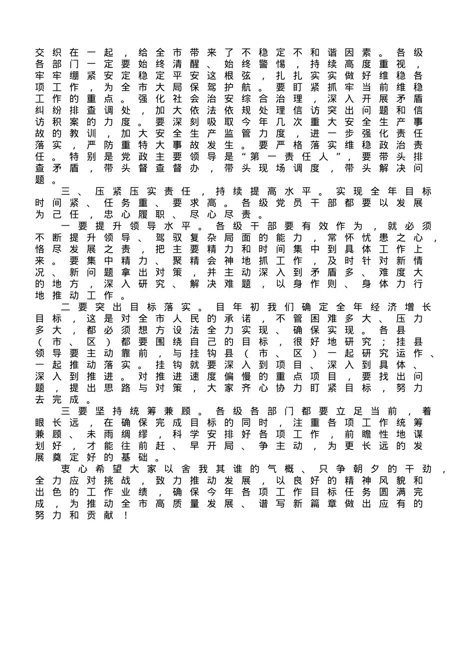 市委书记在全市第二季度经济形势分析会上的讲话.doc_第3页