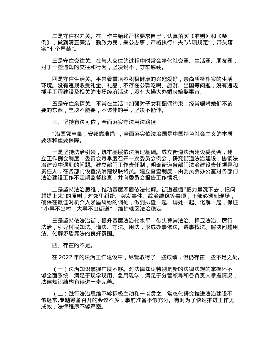街道党工委书记2022年度述法工作汇报.docx_第2页