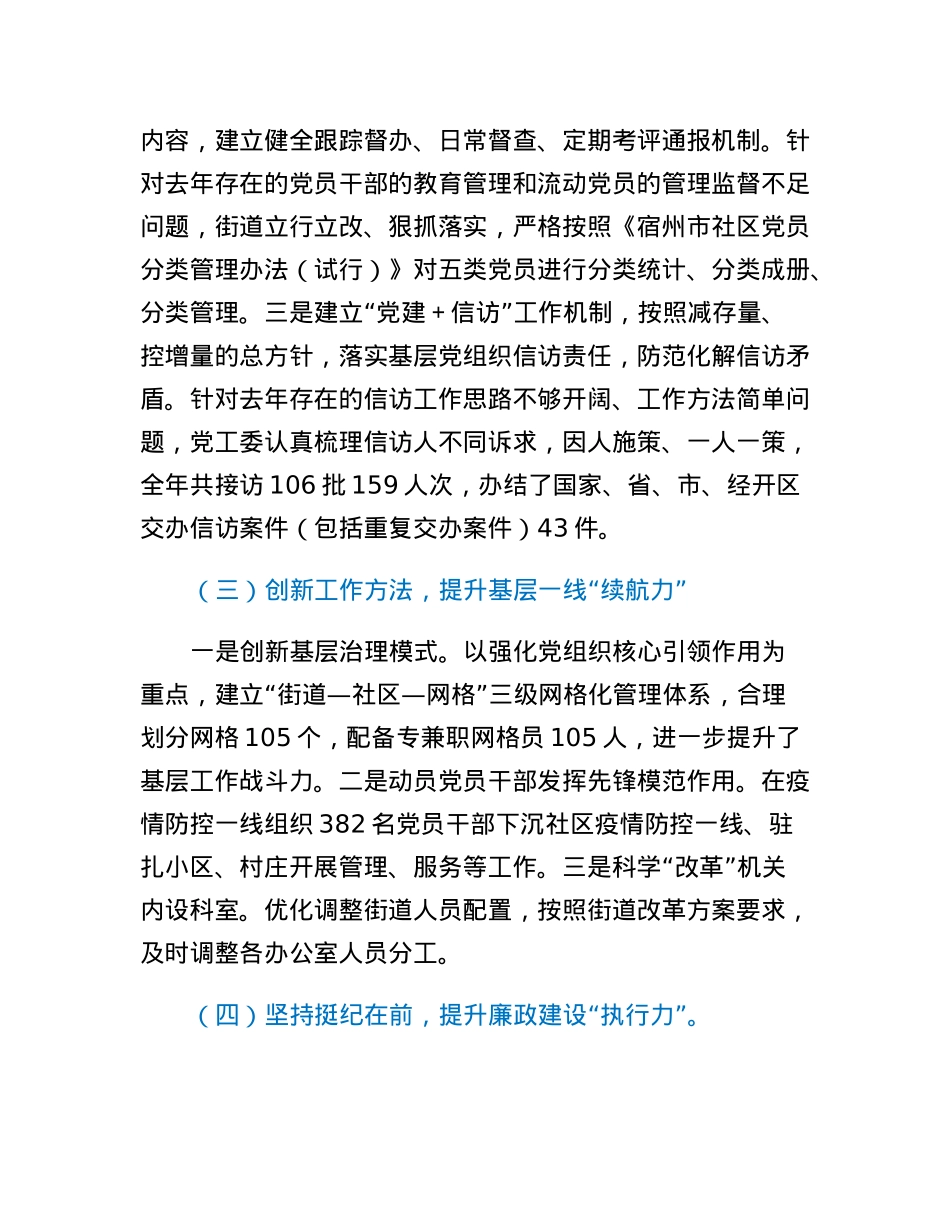 街道党工委书记基层党建工作述职报告.docx_第2页
