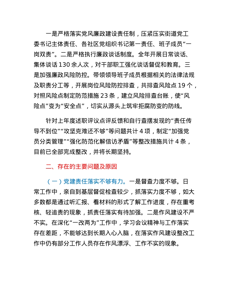 街道党工委书记基层党建工作述职报告.docx_第3页