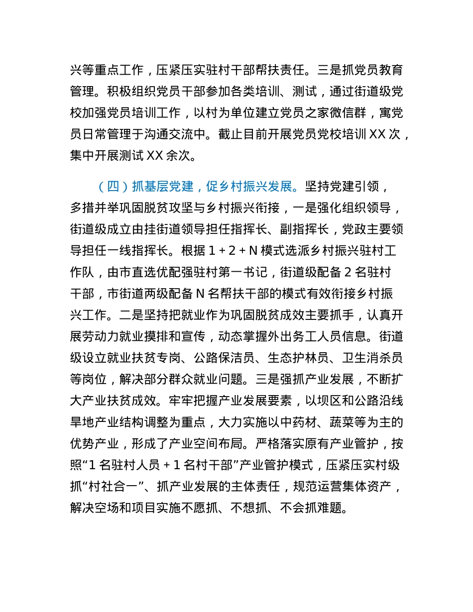 街道党工委书记抓基层党建述职工作报告.docx_第2页