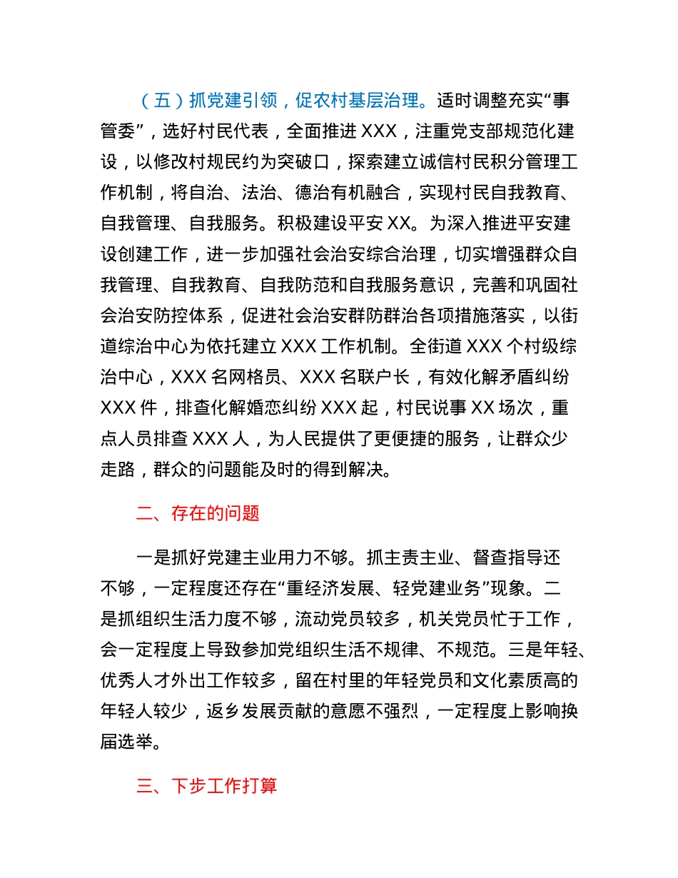 街道党工委书记抓基层党建述职工作报告.docx_第3页