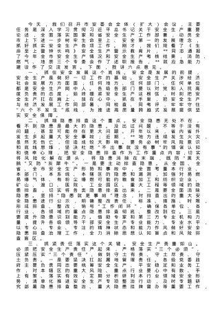 市委书记在市安委会全体（扩大）会议上的讲话.doc