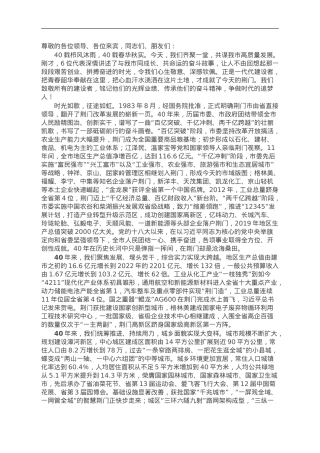 市委书记在市高质量发展大会上的讲话.doc