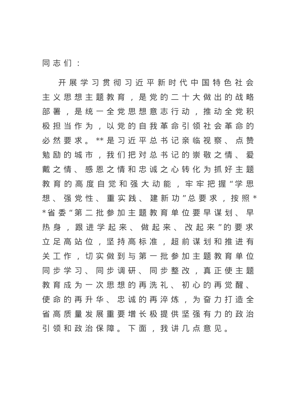 市委书记在市委理论学习中心组专题研讨交流读书班上的讲话.docx_第1页