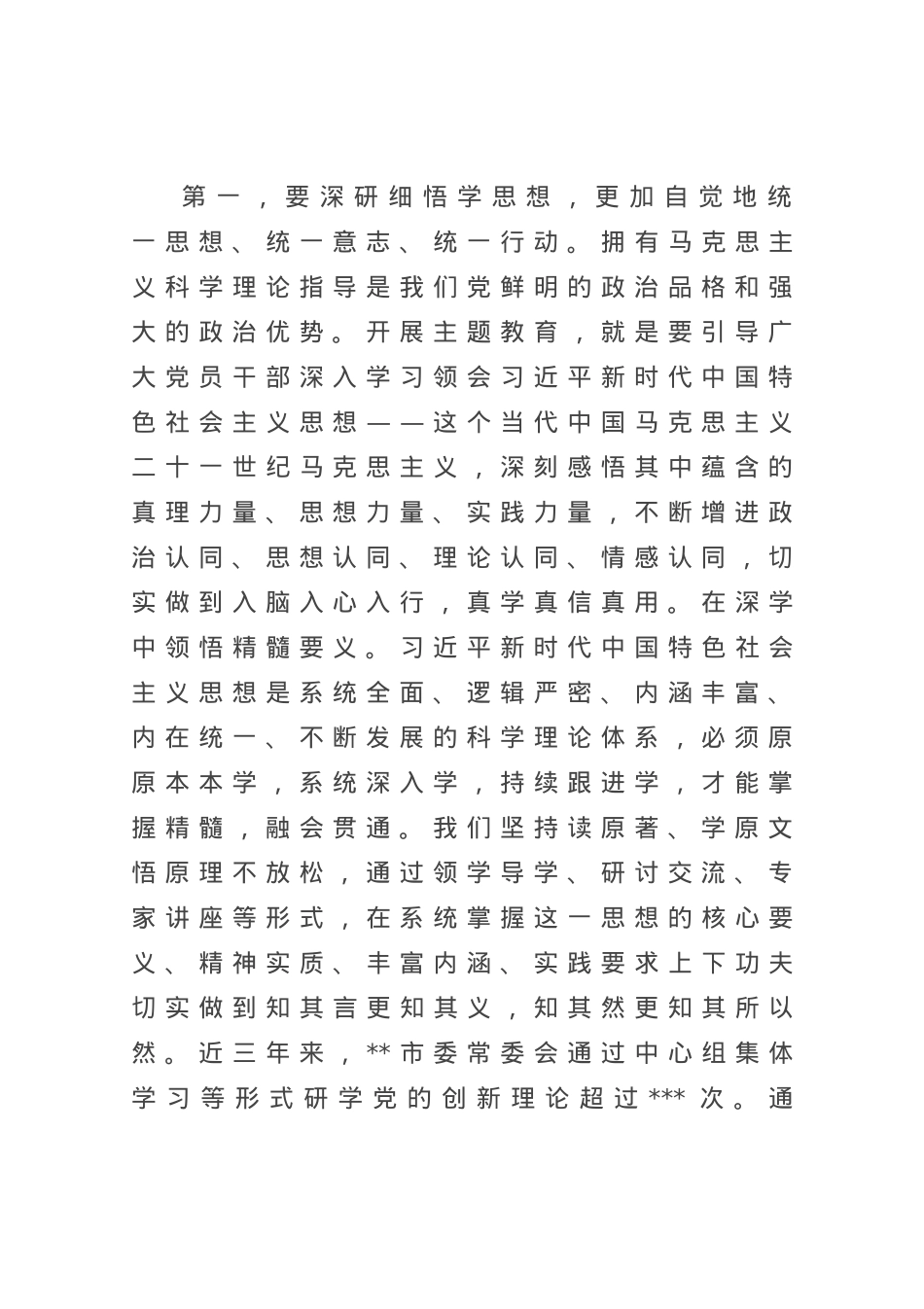 市委书记在市委理论学习中心组专题研讨交流读书班上的讲话.docx_第2页