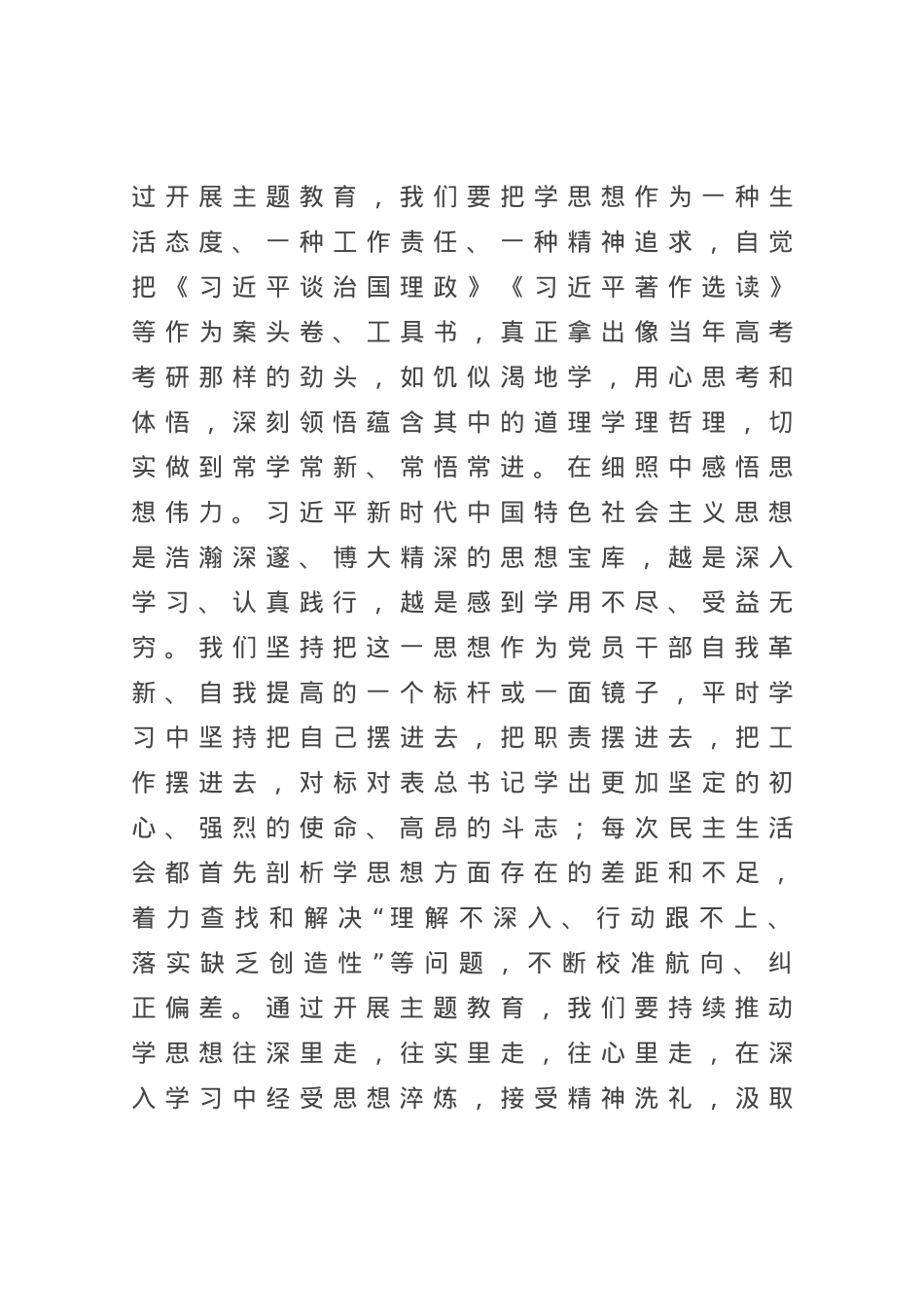 市委书记在市委理论学习中心组专题研讨交流读书班上的讲话.docx_第3页