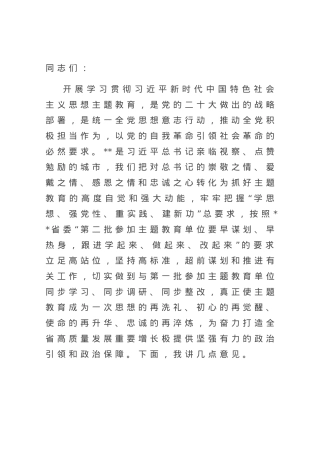 市委书记在市委理论学习中心组专题研讨交流读书班上的讲话.docx