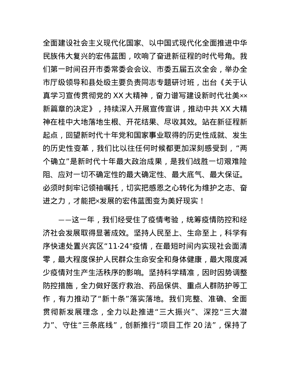 市委书记在政协第五届委员会第三次会议开幕式上的讲话.docx_第2页