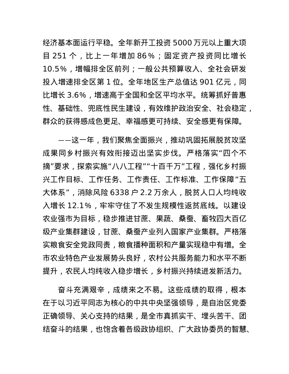市委书记在政协第五届委员会第三次会议开幕式上的讲话.docx_第3页