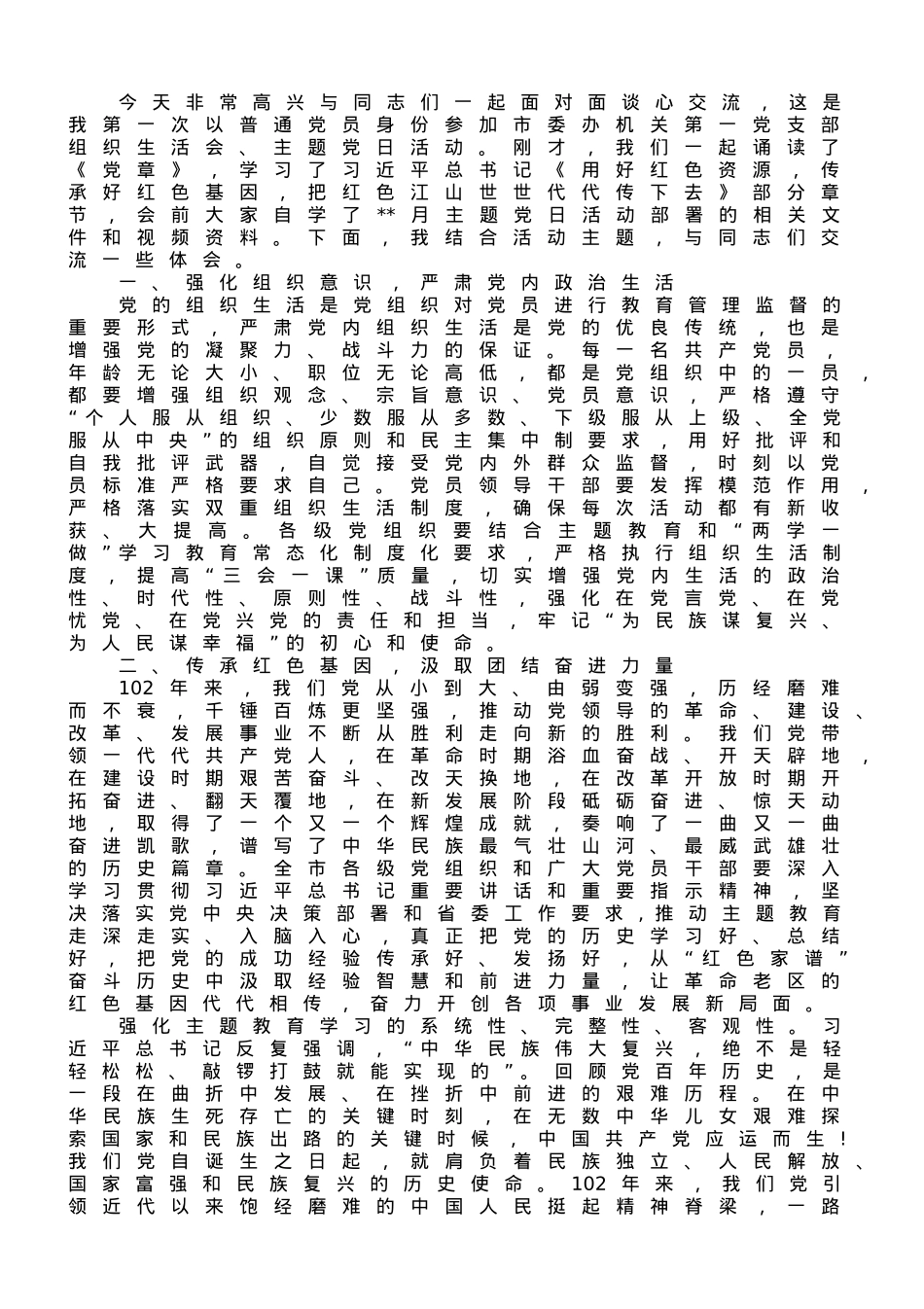 市委书记在主题党日活动上的讲话.doc_第1页