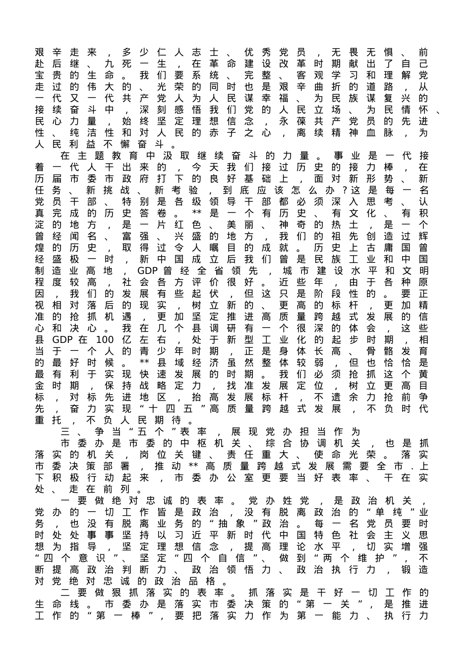 市委书记在主题党日活动上的讲话.doc_第2页